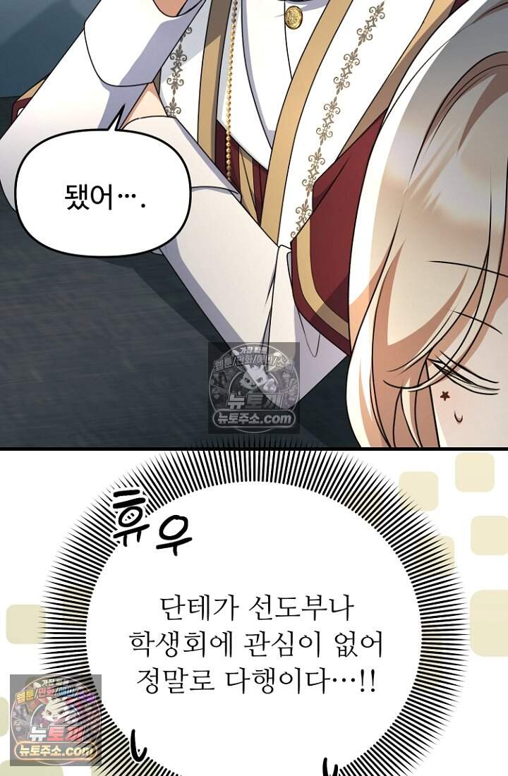 괴담학교에서 살아남기 44화 70