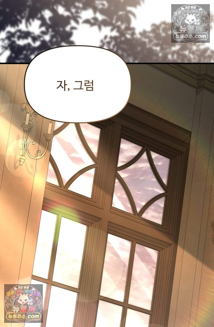 괴담학교에서 살아남기 44화 73