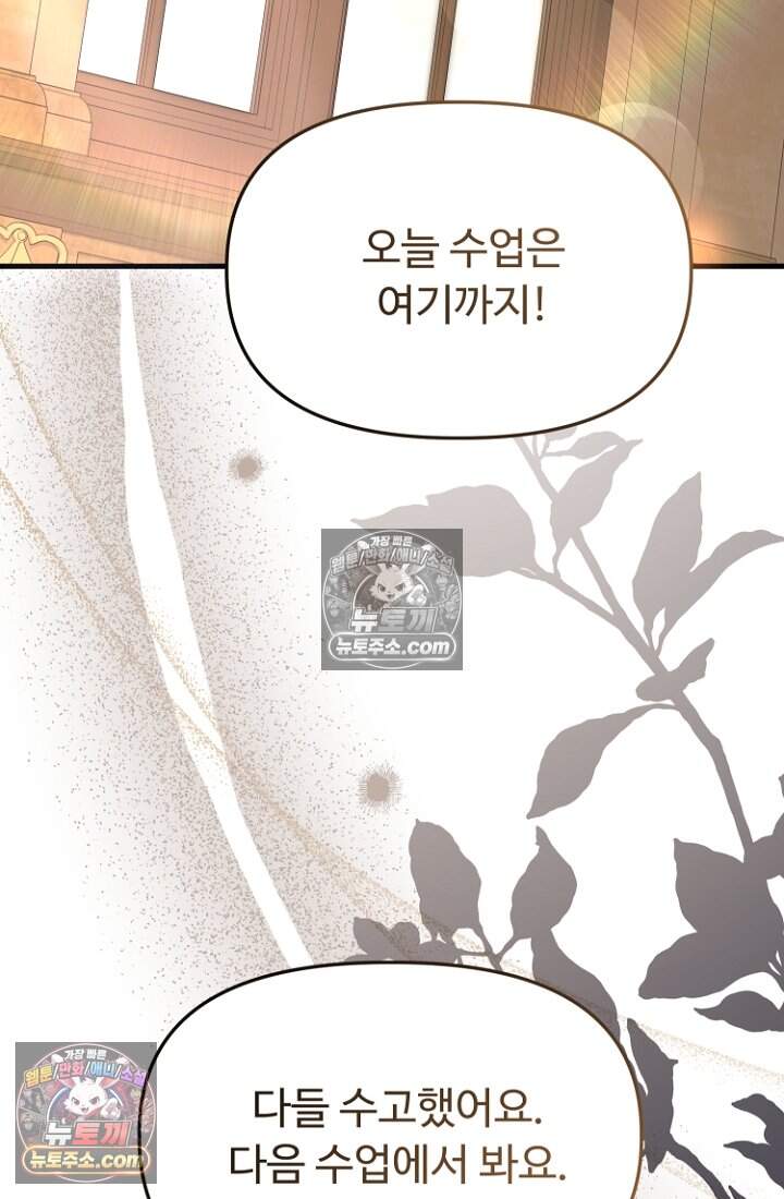 괴담학교에서 살아남기 44화 74