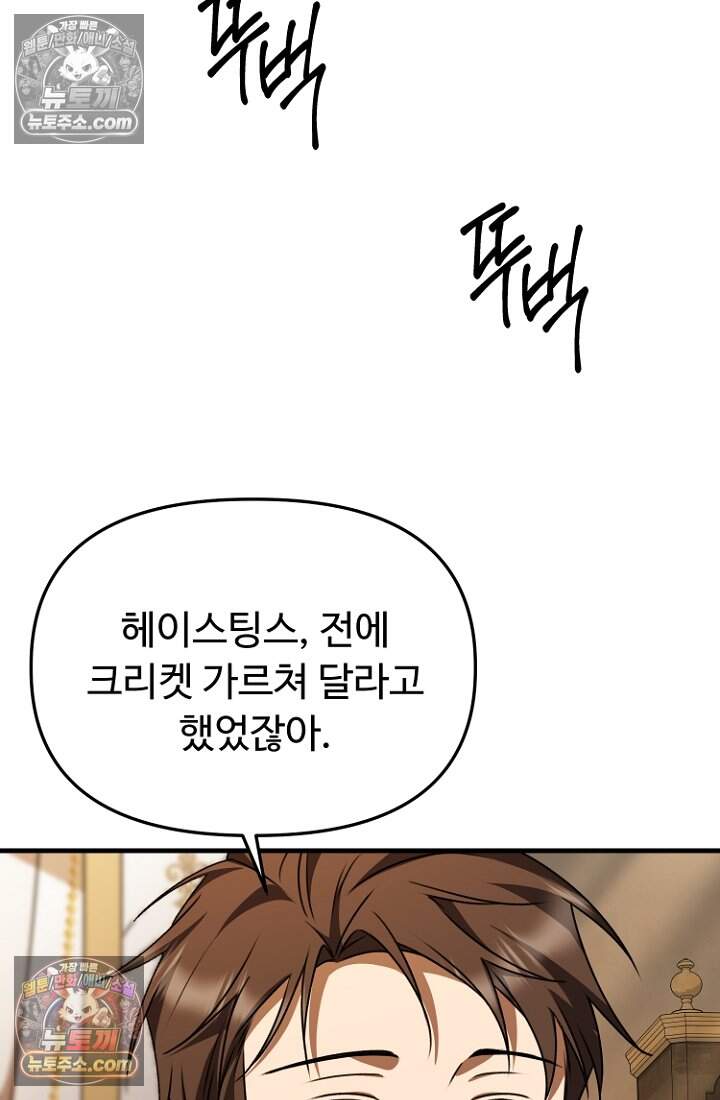 괴담학교에서 살아남기 44화 79