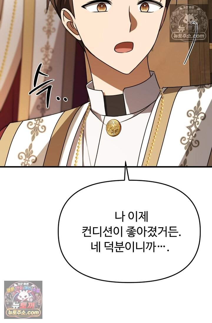 괴담학교에서 살아남기 44화 80
