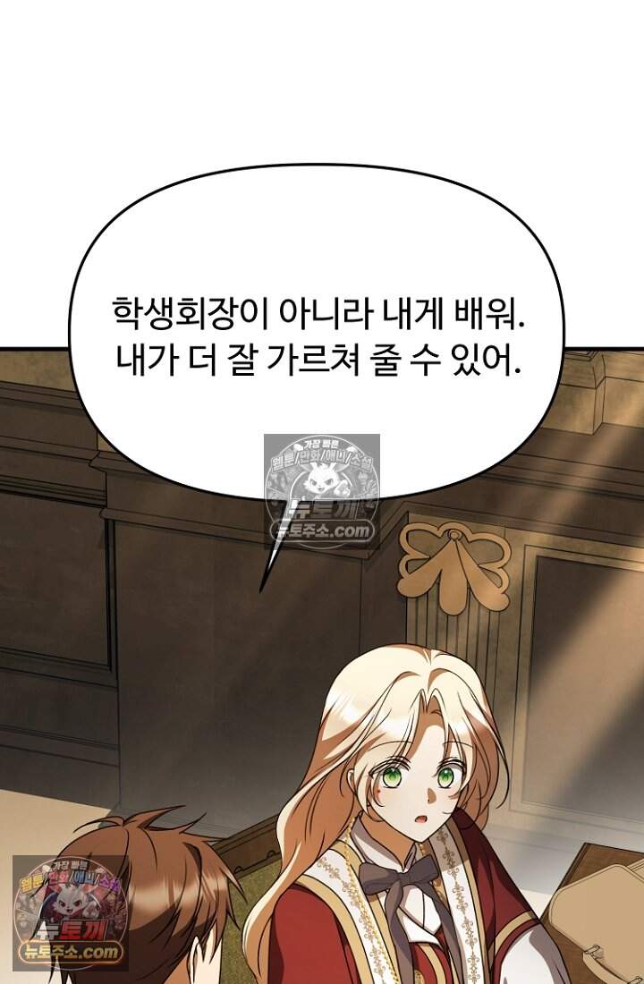 괴담학교에서 살아남기 44화 81