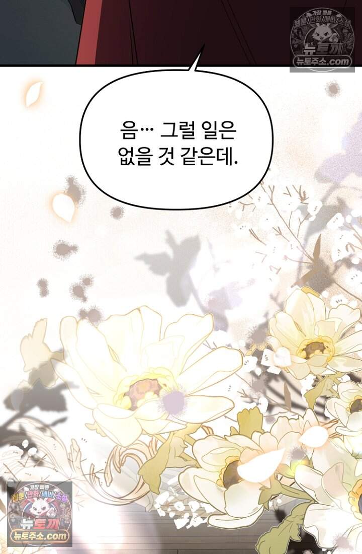 괴담학교에서 살아남기 44화 83