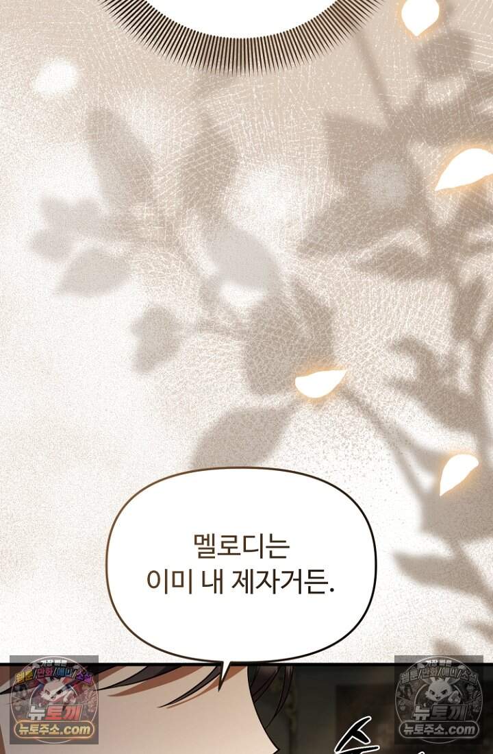 괴담학교에서 살아남기 44화 88