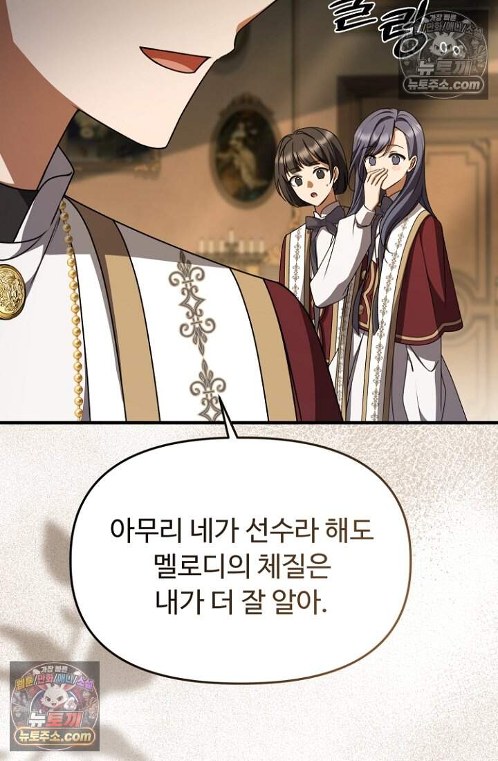 괴담학교에서 살아남기 44화 89
