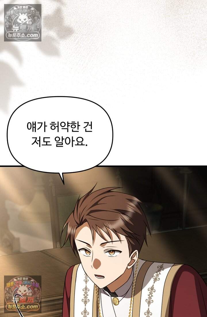 괴담학교에서 살아남기 44화 90