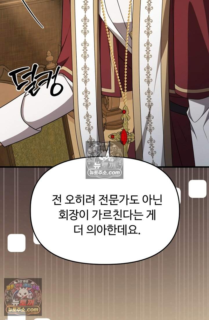 괴담학교에서 살아남기 44화 91