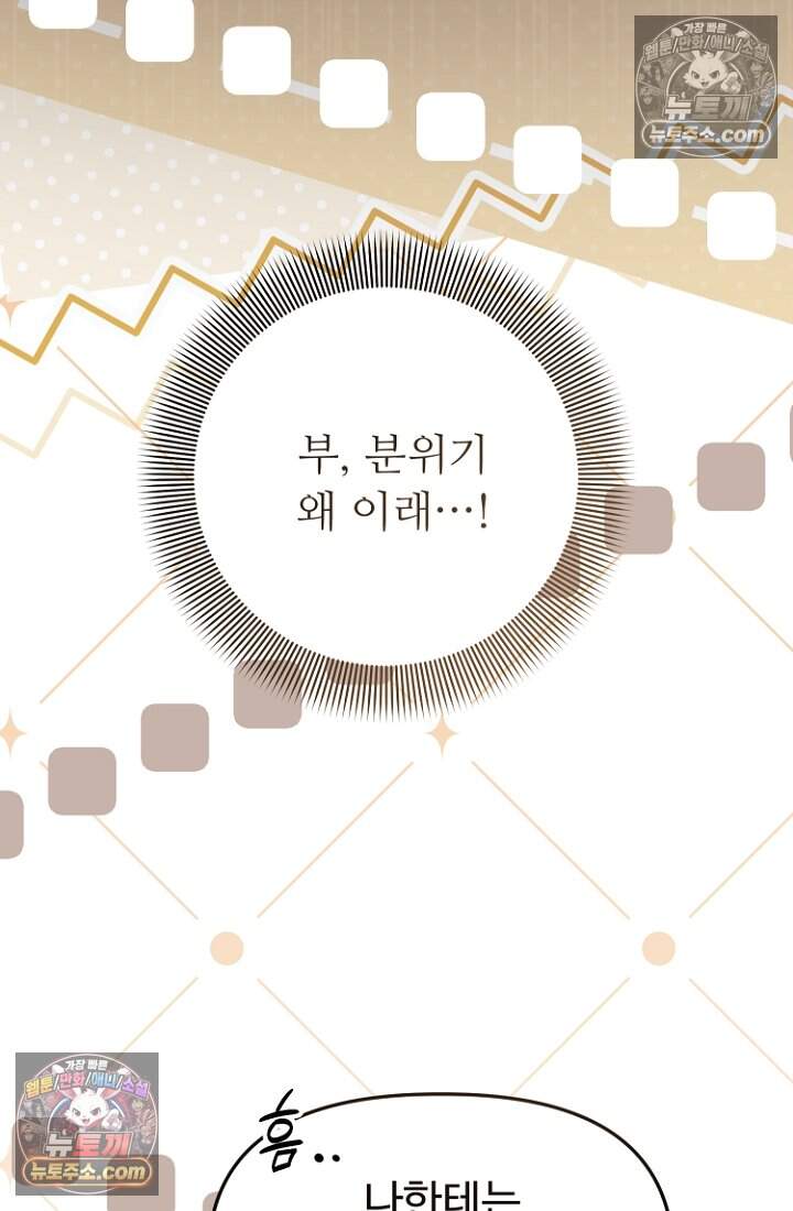괴담학교에서 살아남기 44화 92