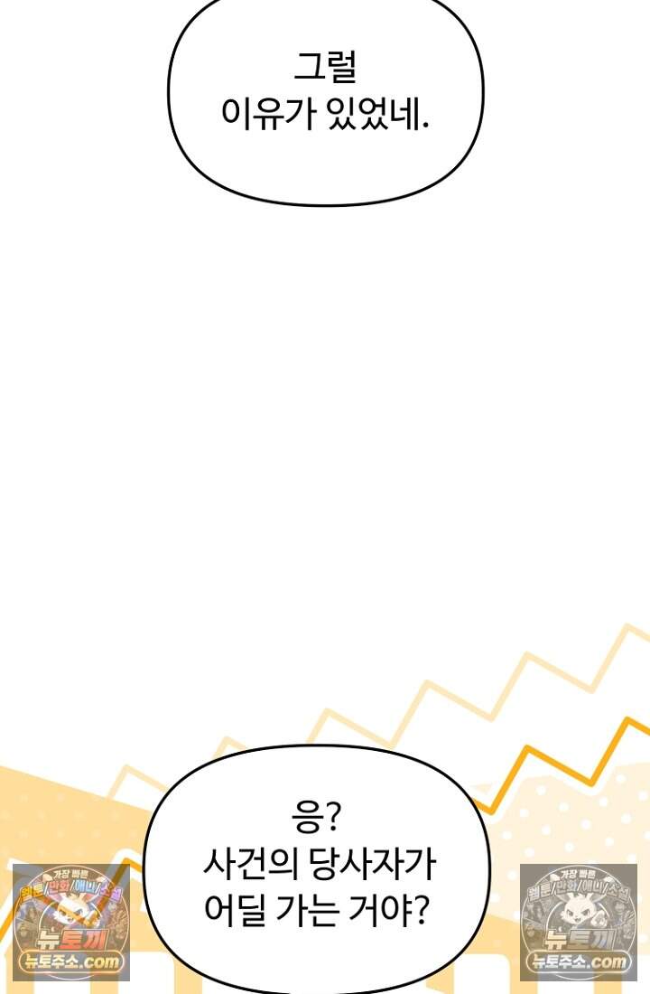 괴담학교에서 살아남기 44화 94