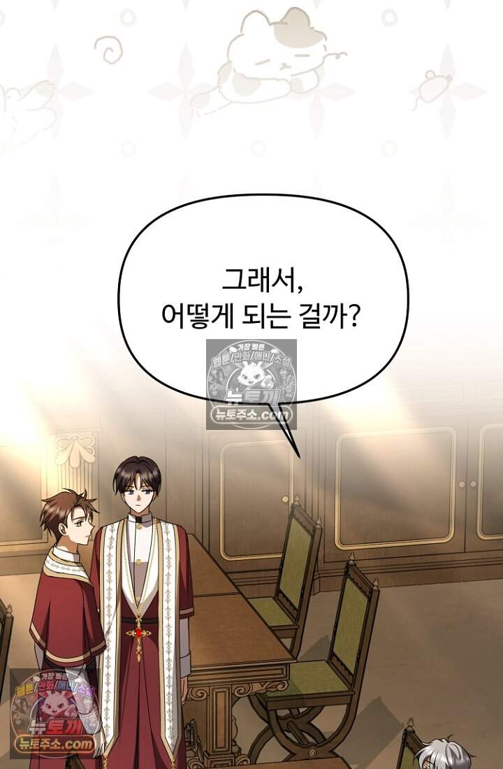 괴담학교에서 살아남기 44화 98
