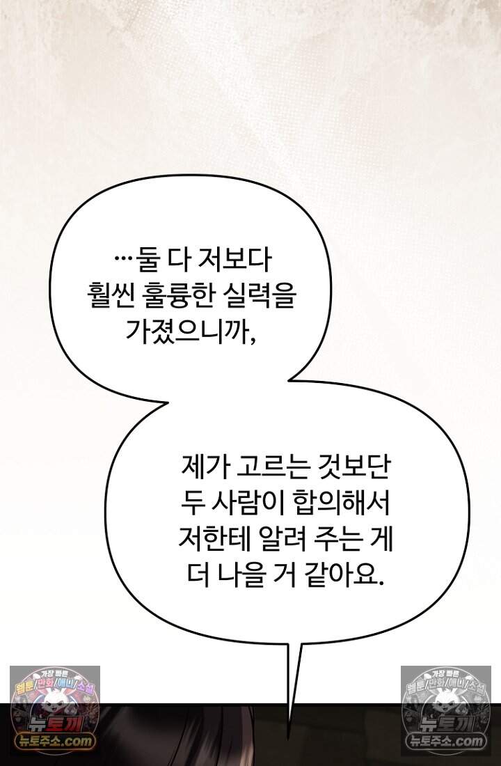괴담학교에서 살아남기 44화 101