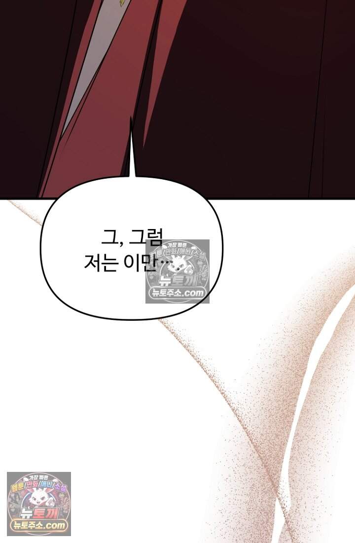 괴담학교에서 살아남기 44화 103