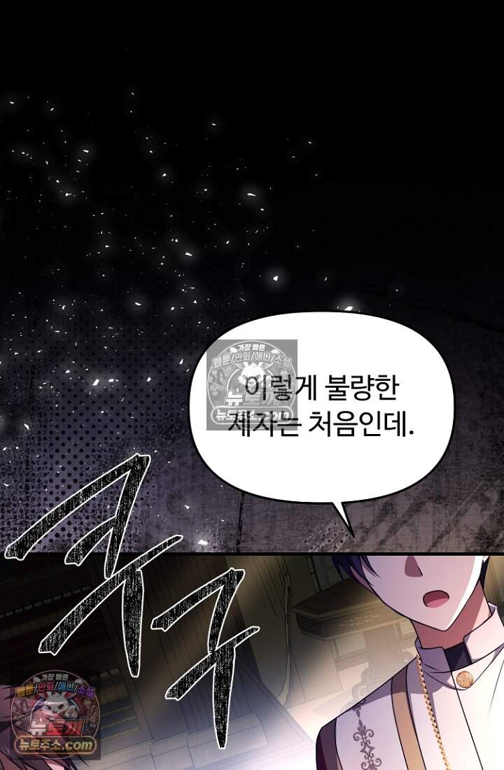 괴담학교에서 살아남기 44화 107