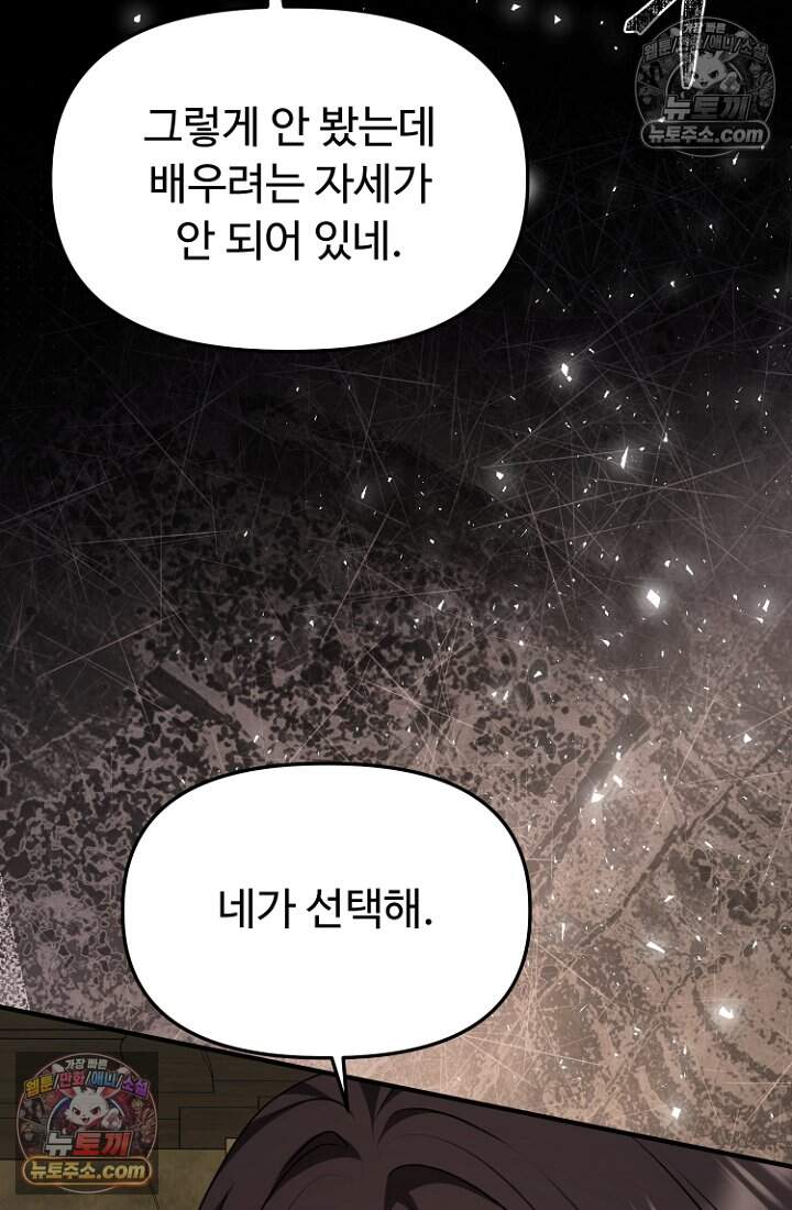 괴담학교에서 살아남기 44화 109