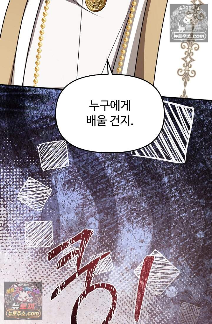 괴담학교에서 살아남기 44화 112