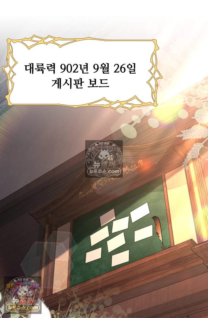 괴담학교에서 살아남기 44화 116