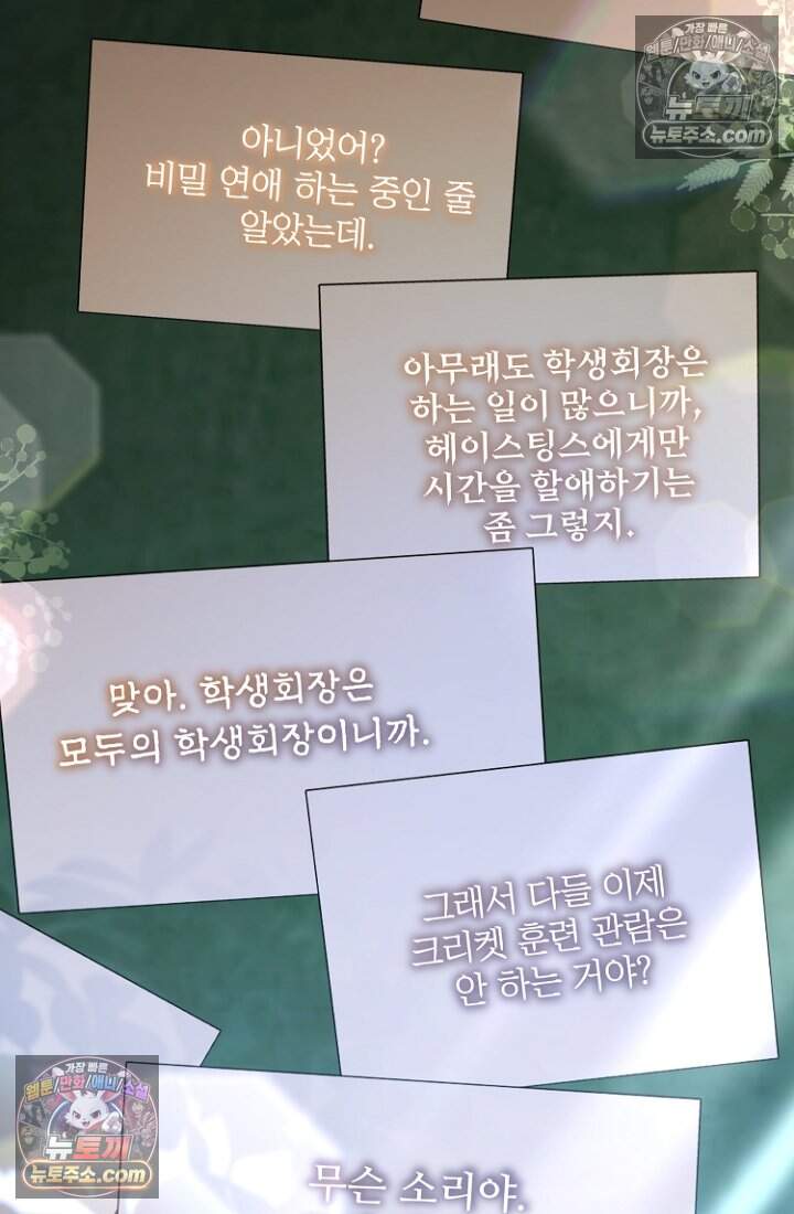 괴담학교에서 살아남기 44화 118
