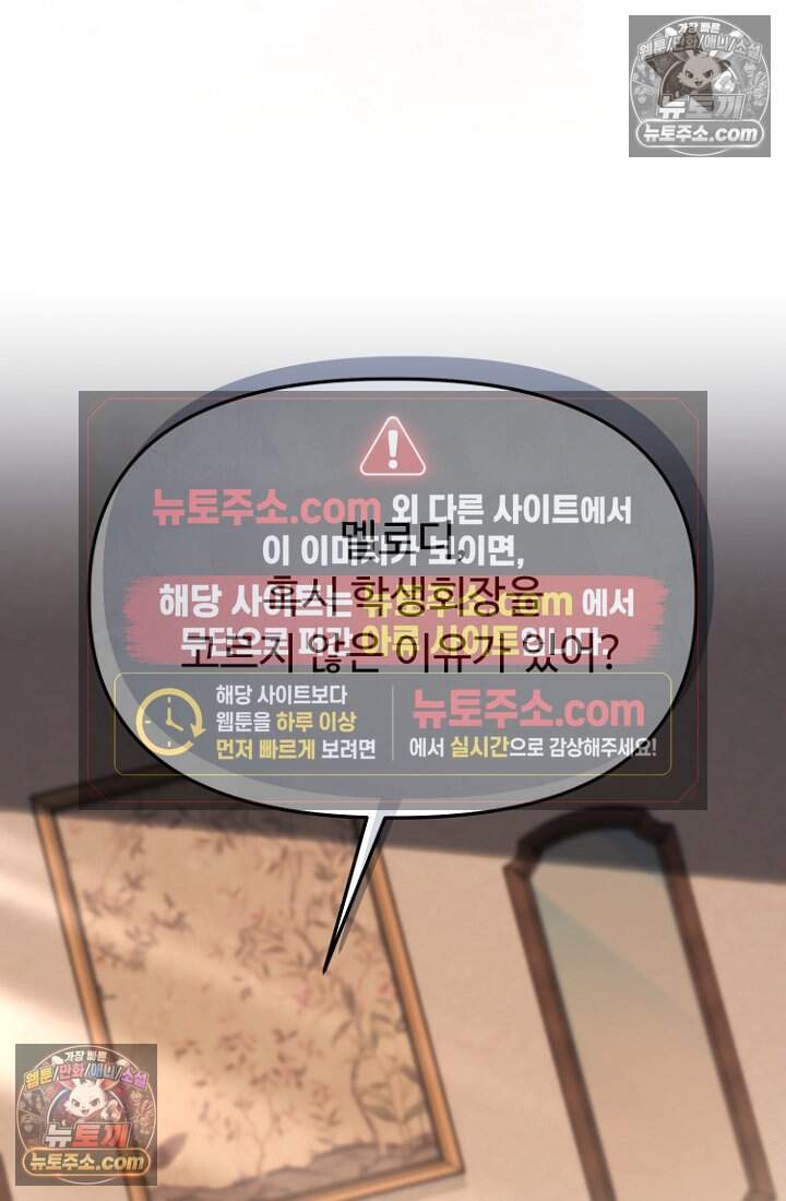 괴담학교에서 살아남기 44화 122