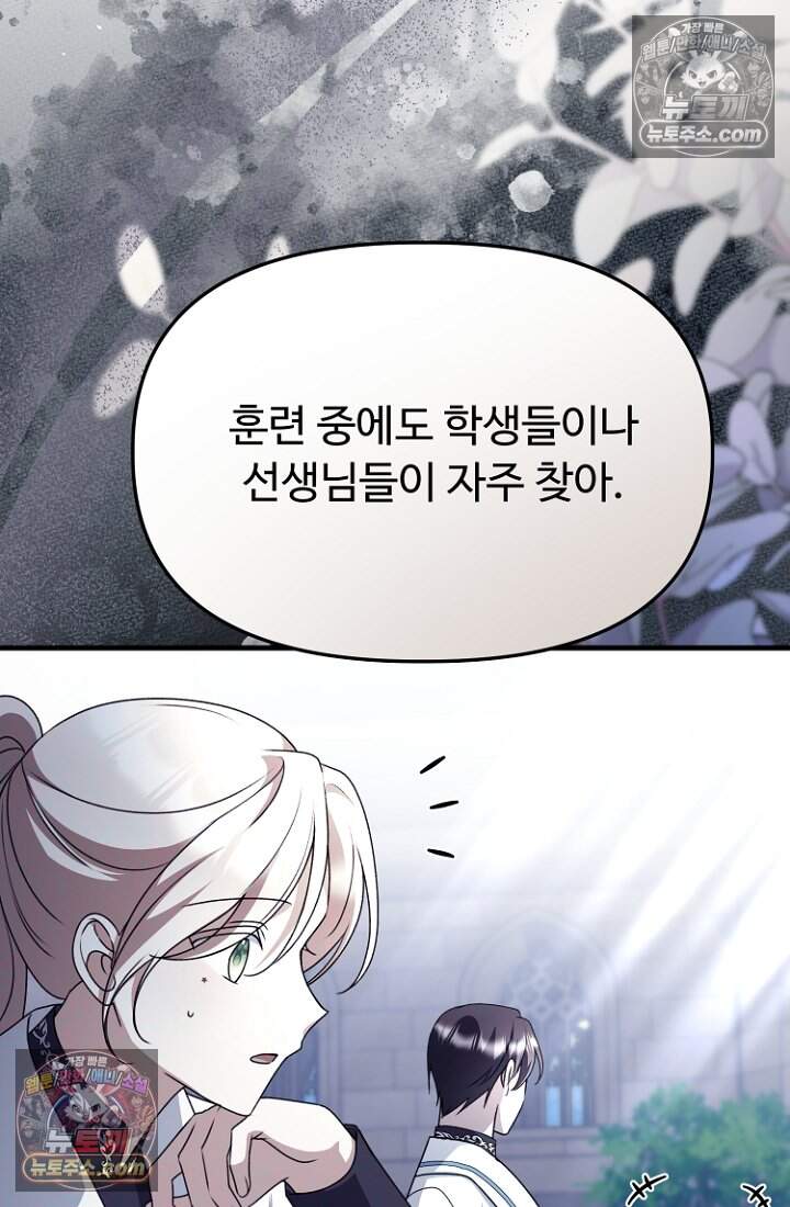 괴담학교에서 살아남기 44화 126
