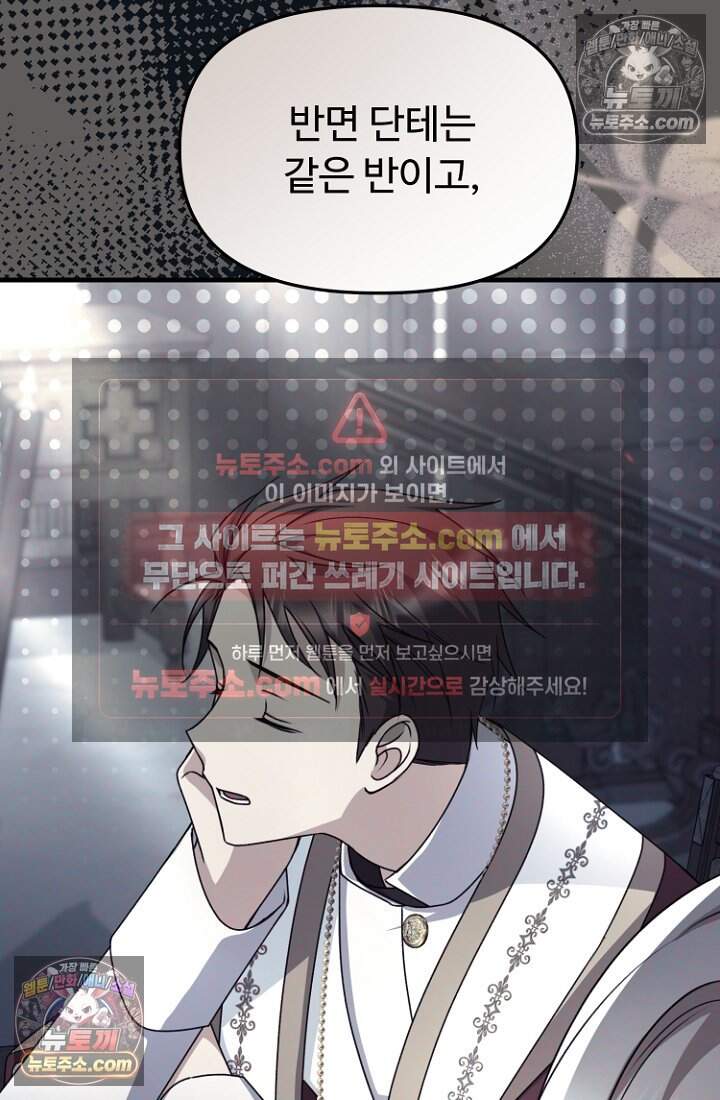 괴담학교에서 살아남기 44화 128