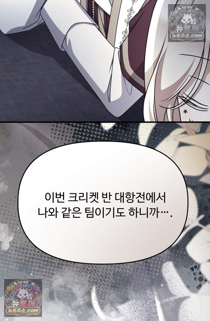 괴담학교에서 살아남기 44화 129