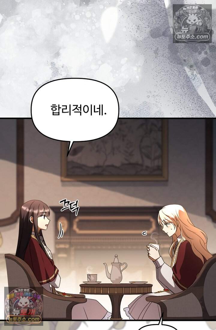 괴담학교에서 살아남기 44화 130