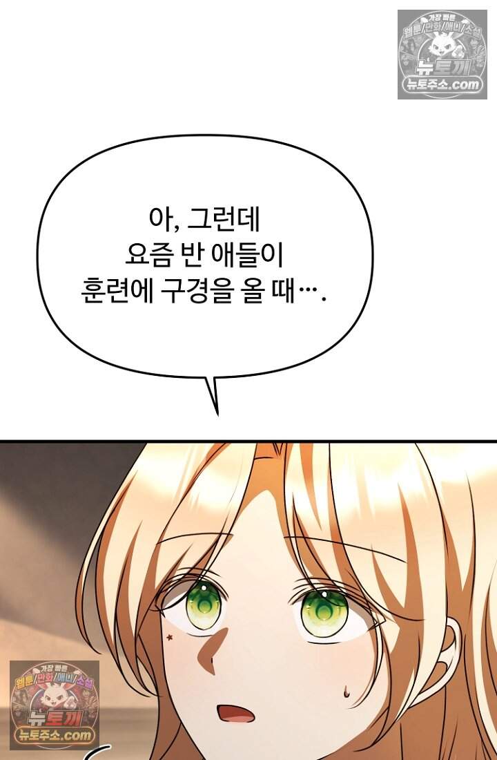 괴담학교에서 살아남기 44화 132