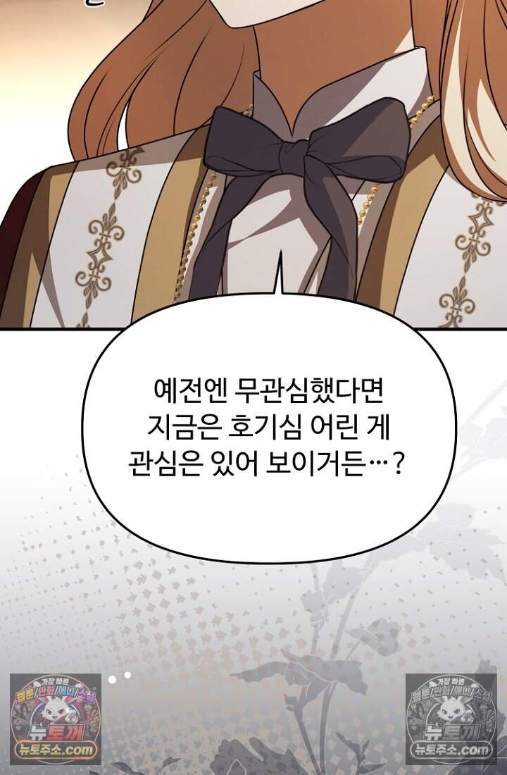 괴담학교에서 살아남기 44화 133