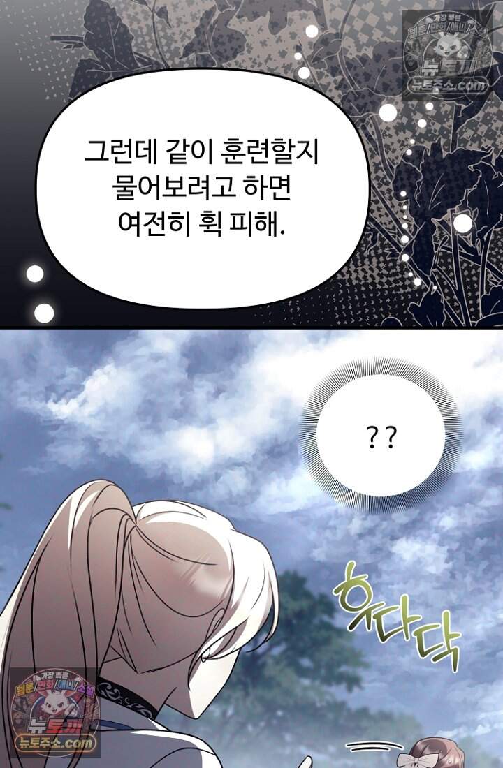 괴담학교에서 살아남기 44화 134