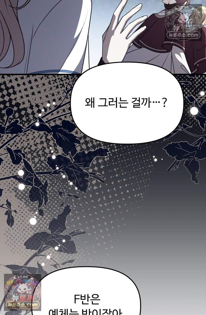 괴담학교에서 살아남기 44화 135