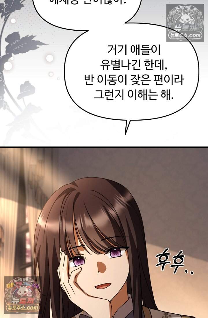 괴담학교에서 살아남기 44화 136