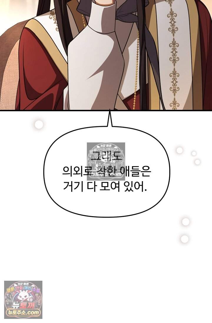 괴담학교에서 살아남기 44화 137