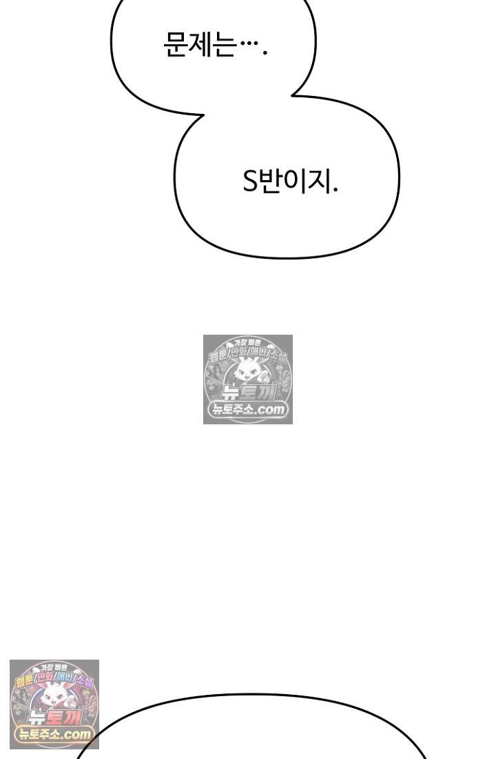 괴담학교에서 살아남기 44화 139
