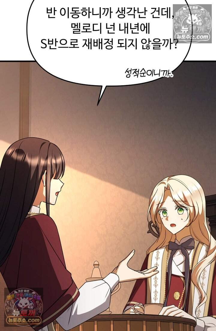 괴담학교에서 살아남기 44화 140
