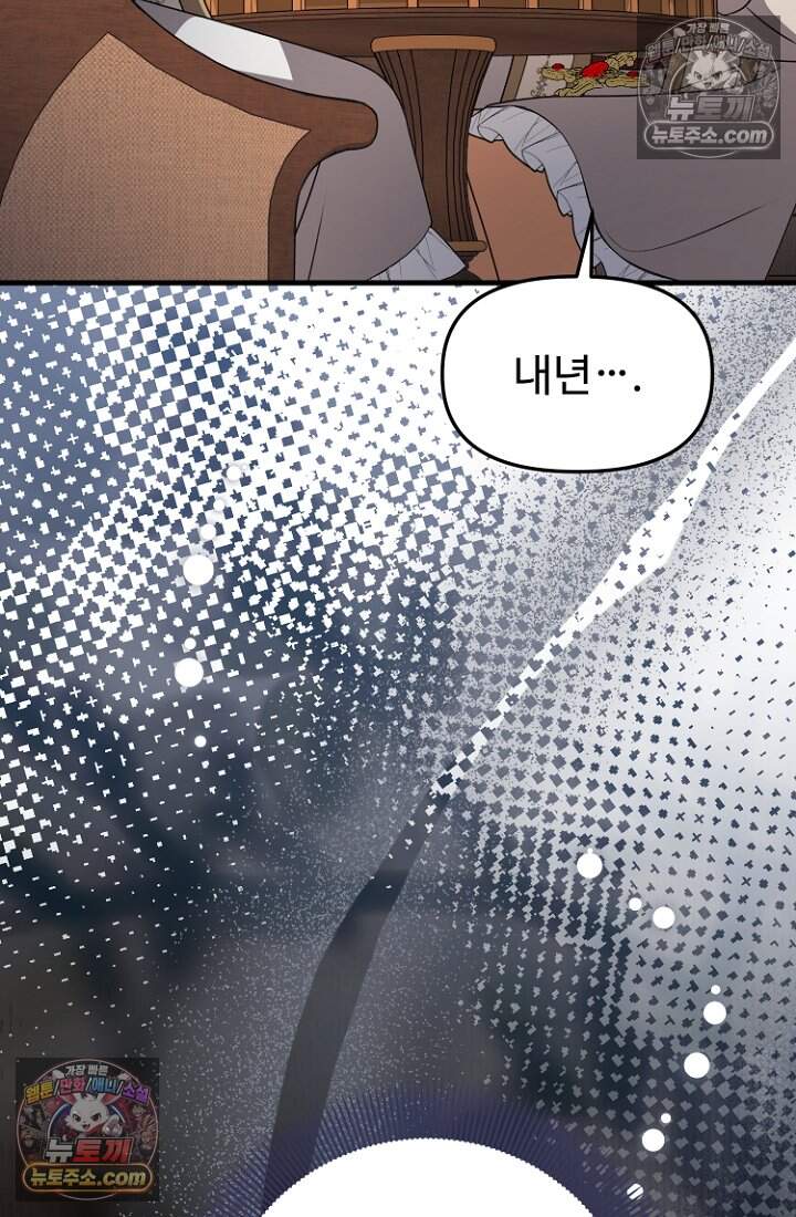괴담학교에서 살아남기 44화 141