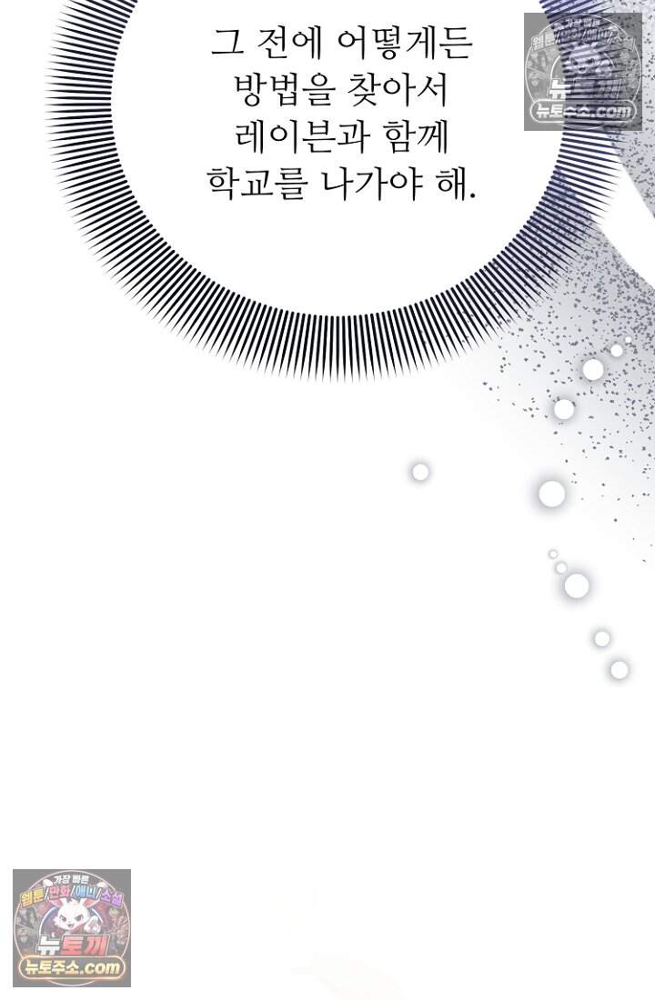 괴담학교에서 살아남기 44화 145