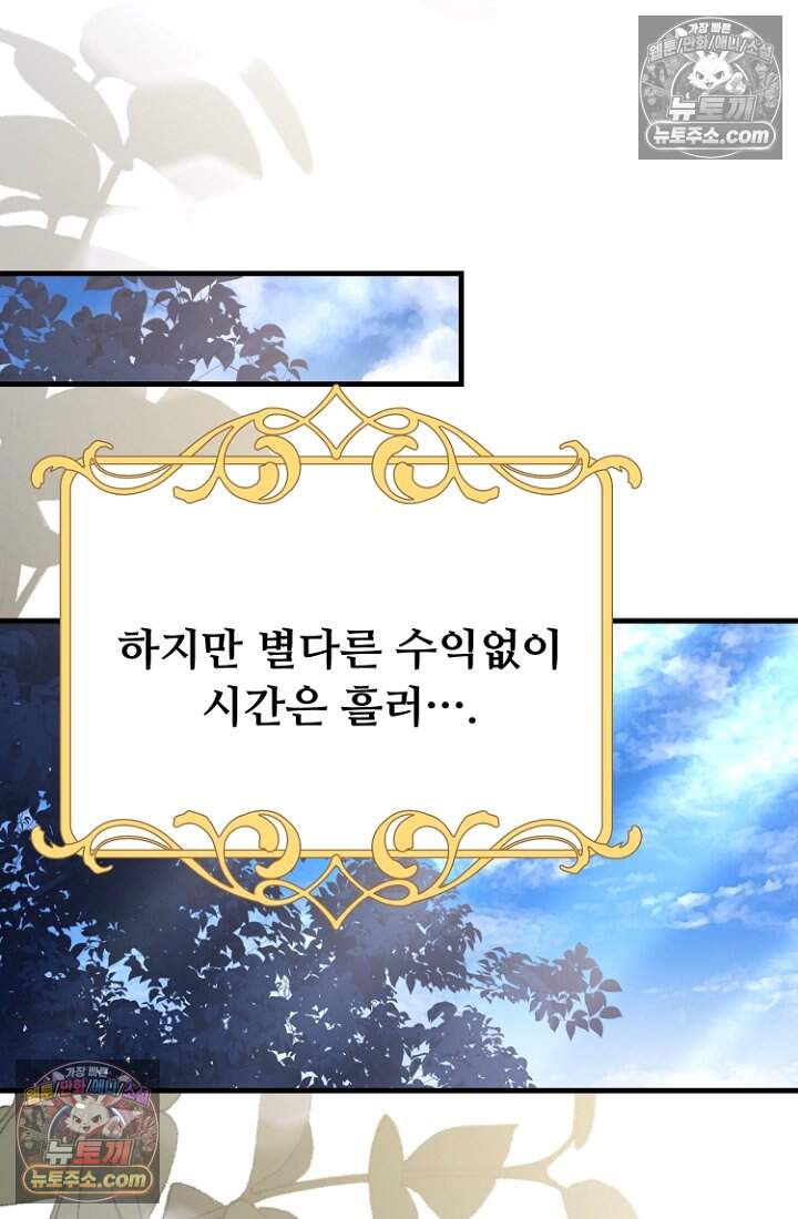 괴담학교에서 살아남기 44화 146