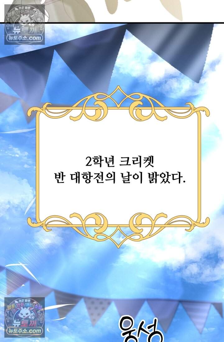 괴담학교에서 살아남기 44화 147