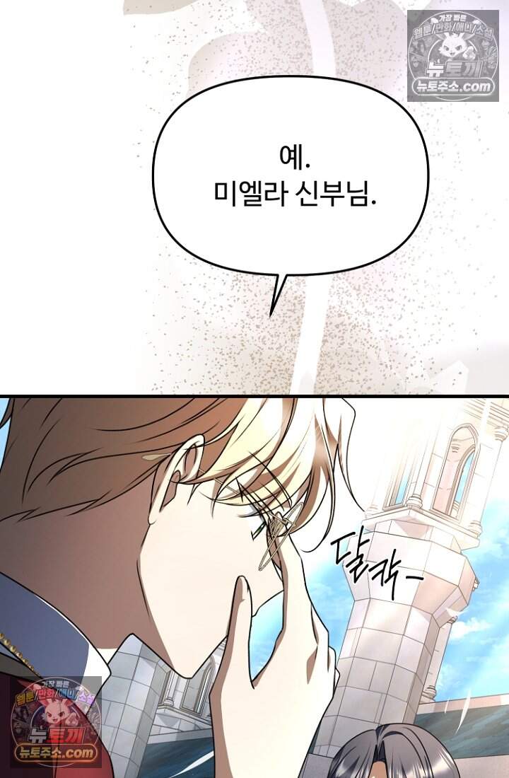 괴담학교에서 살아남기 44화 151
