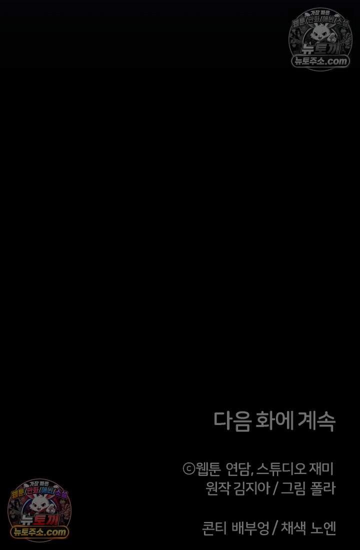 괴담학교에서 살아남기 44화 155