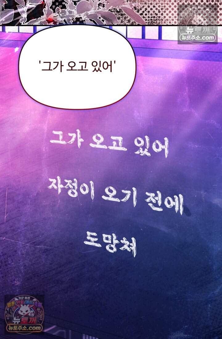 괴담학교에서 살아남기 52화 6