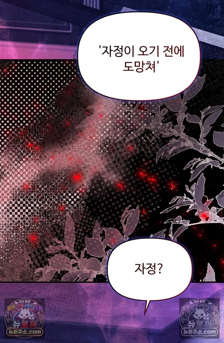 괴담학교에서 살아남기 52화 7