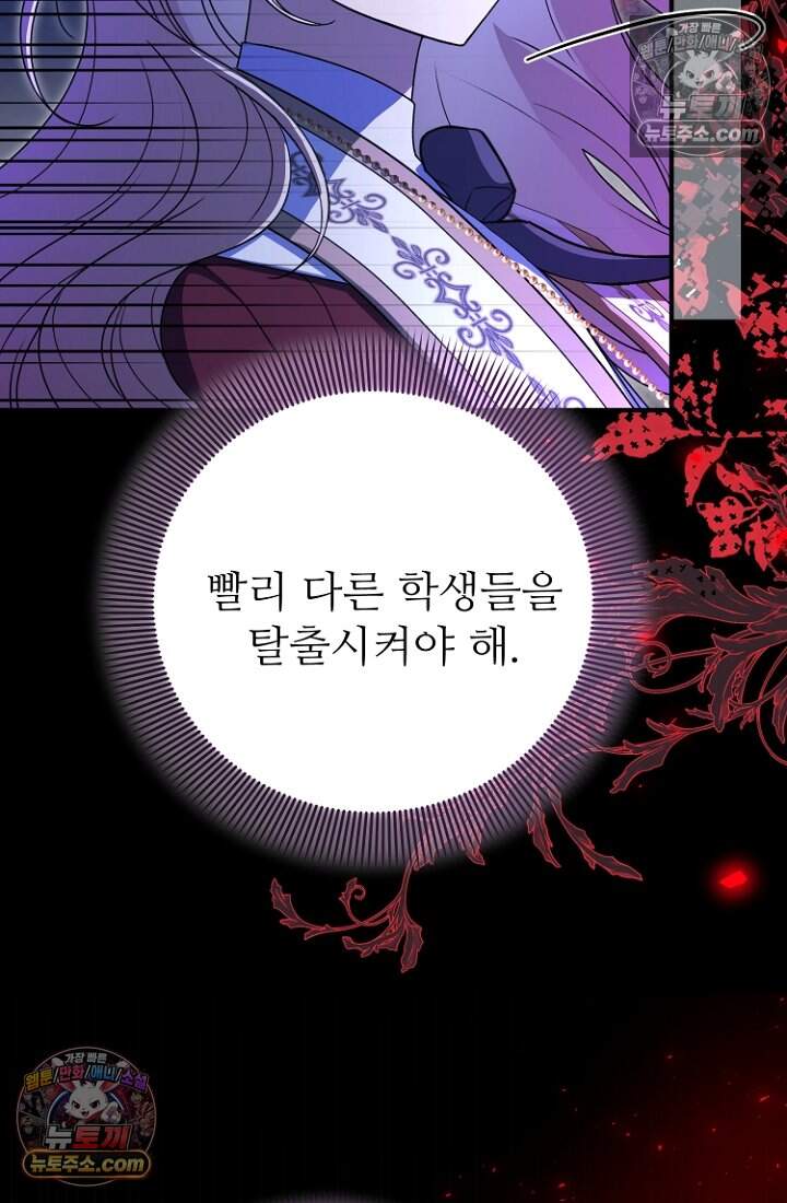 괴담학교에서 살아남기 52화 12