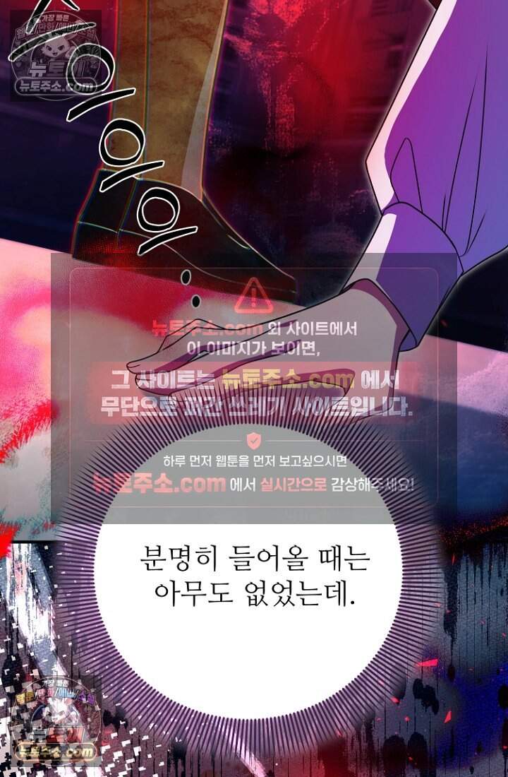 괴담학교에서 살아남기 52화 20