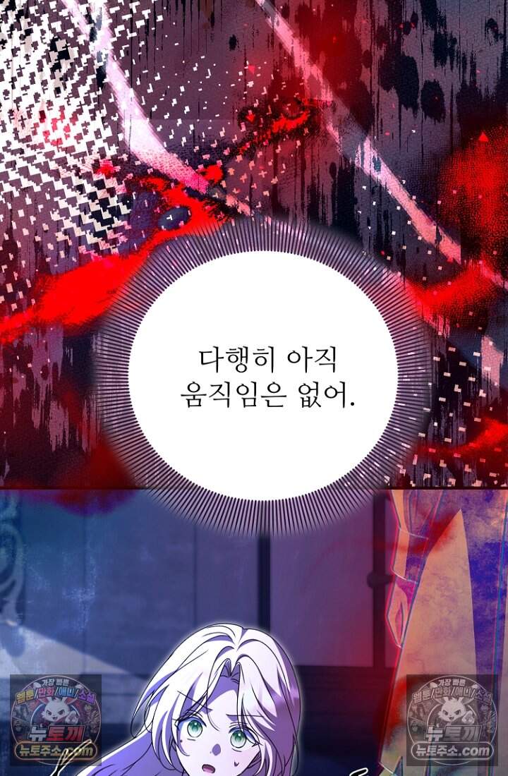 괴담학교에서 살아남기 52화 21