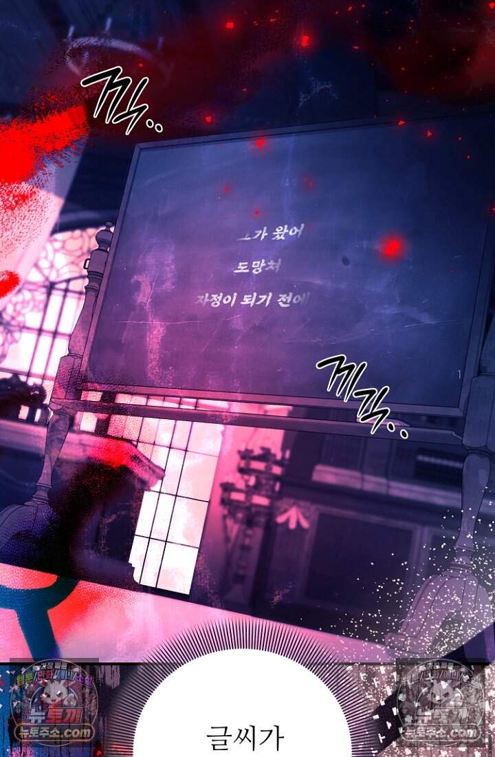 괴담학교에서 살아남기 52화 26