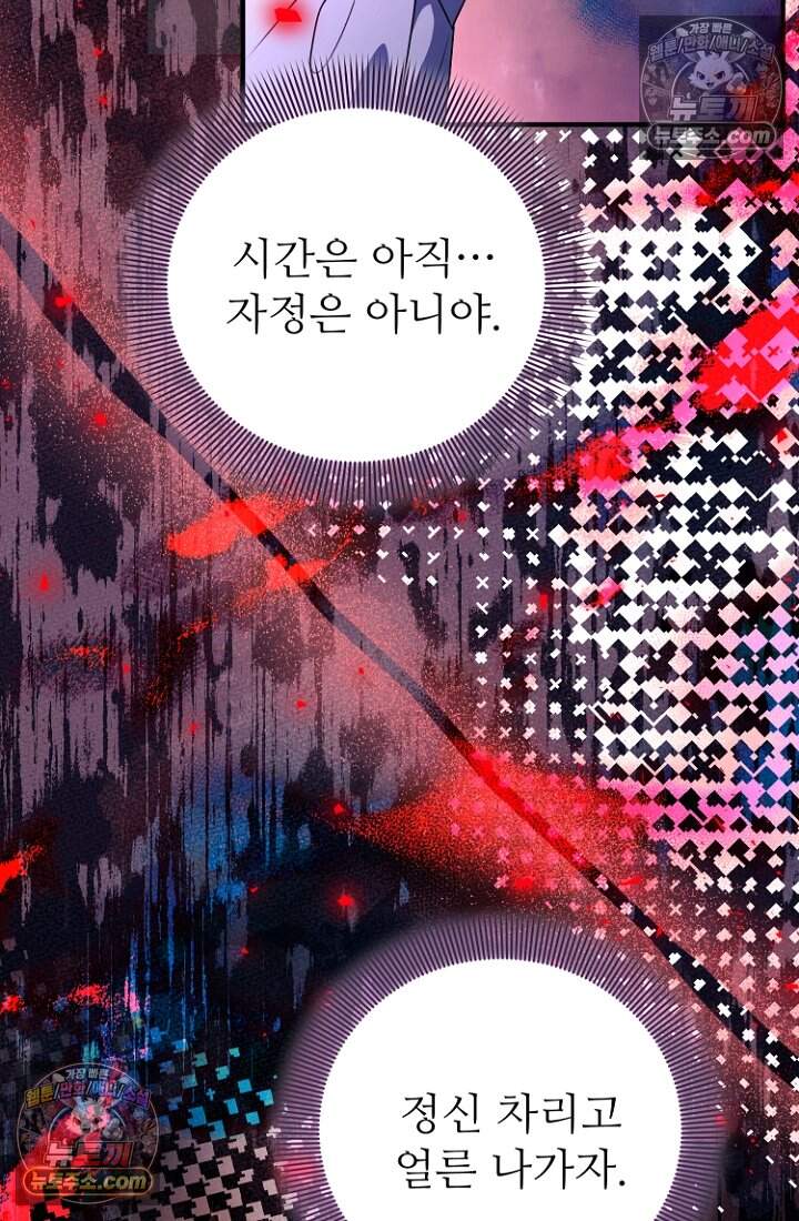 괴담학교에서 살아남기 52화 28