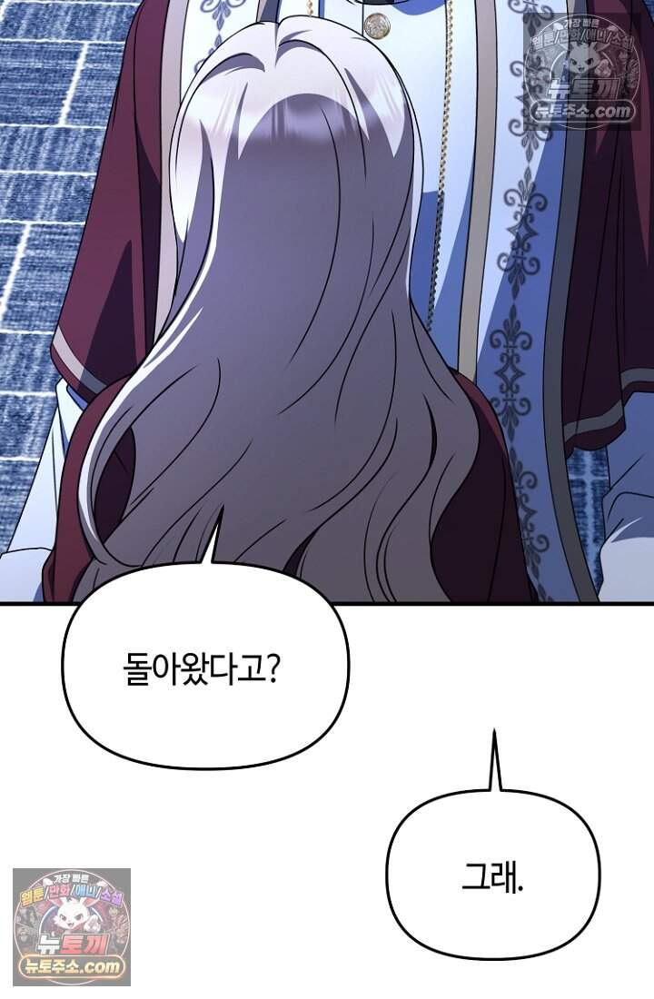 괴담학교에서 살아남기 52화 58