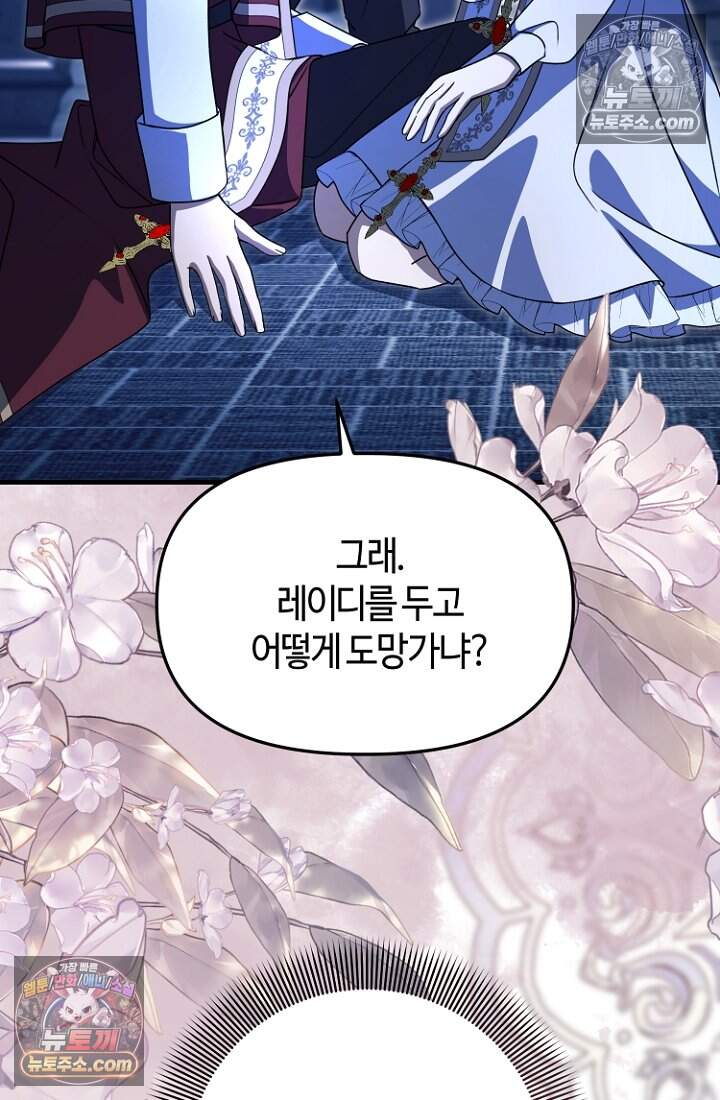 괴담학교에서 살아남기 52화 62