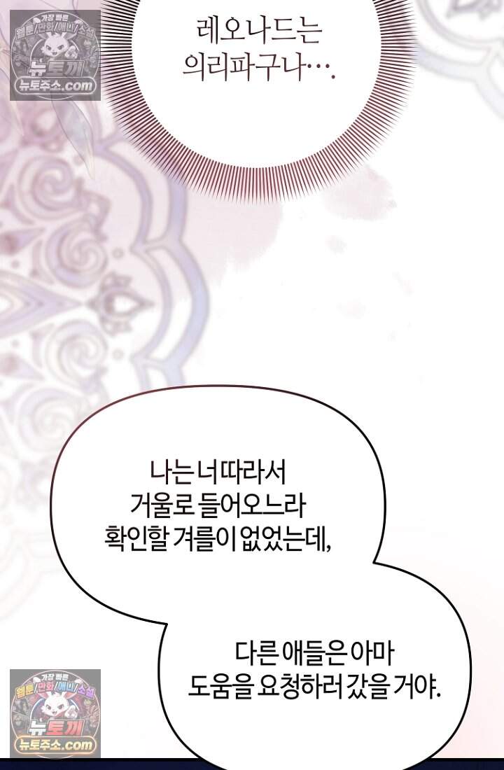 괴담학교에서 살아남기 52화 63